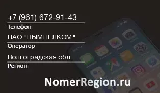 Кто звонил с 9616729143 - регион и оператор